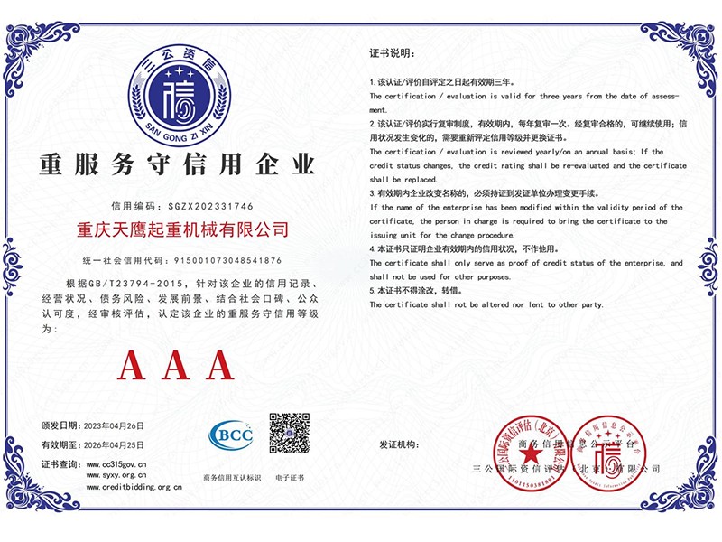 重服务守信用企业
