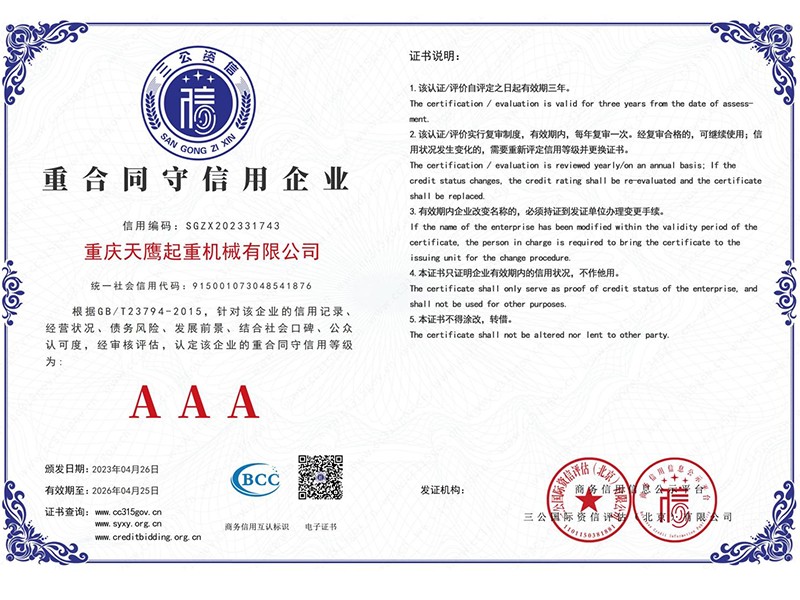 重合同守信用企业