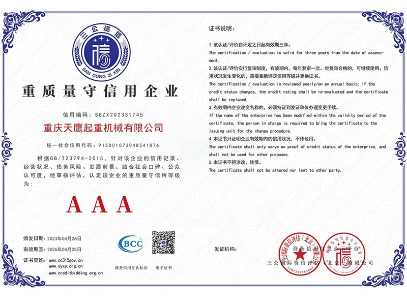 重质量守信用企业