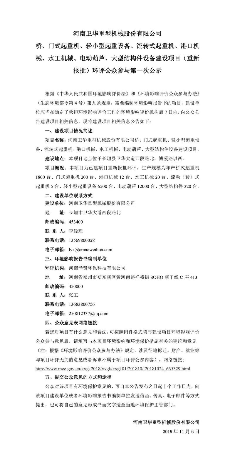 公参***次公示1_Page_1